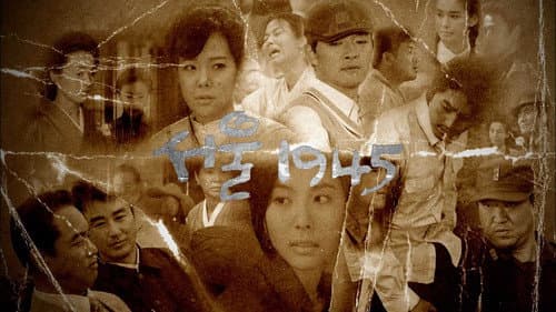 서울 1945
